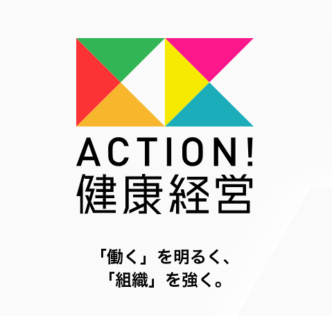 健康経営優良法人認定2024 今年度の中小規模法人部門の変更点とは?その2