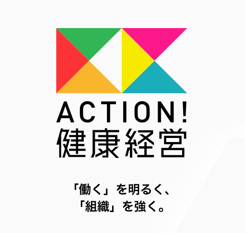 健康経営優良法人認定2024　今年度の中小規模法人部門の変更点とは？その１